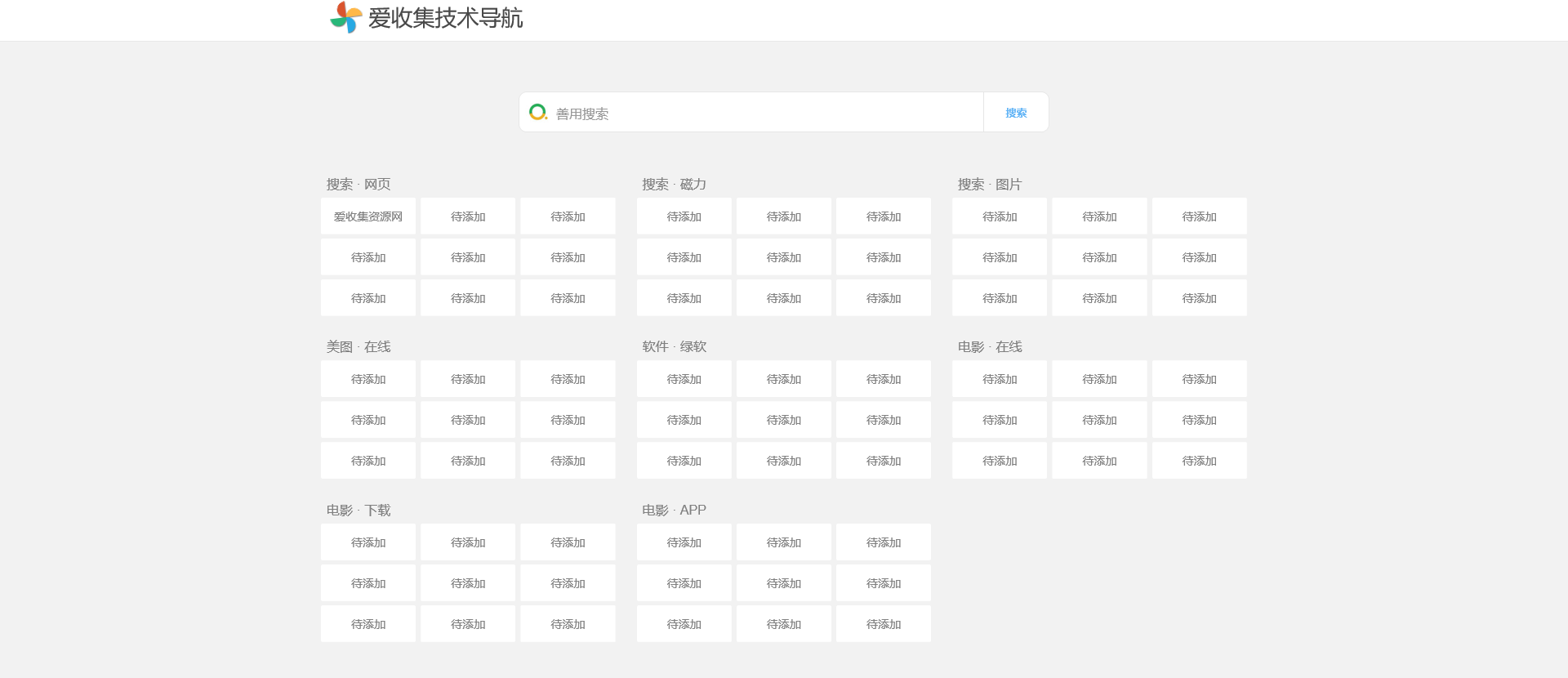 简约秀气导航HTML网站源码-百科资源