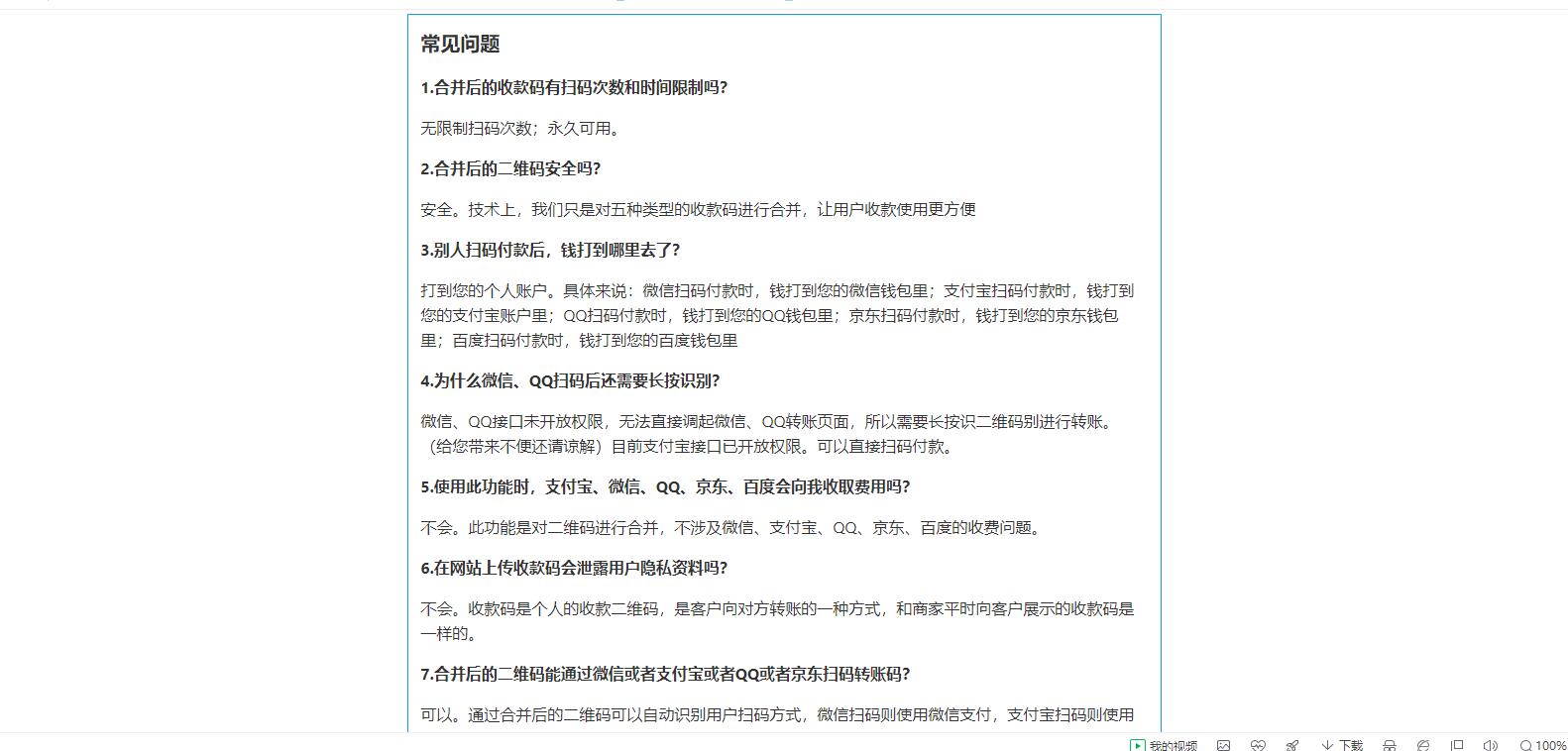 图片[2]-七合一支付收款码源码 40+模板-百科资源