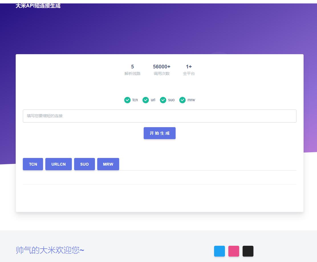 大米API短链接生成源码1.0-百科资源