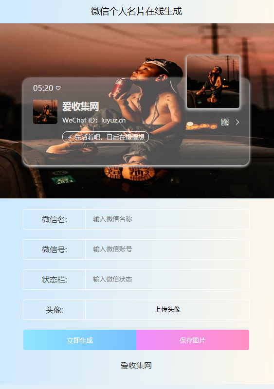 微信个人名片H5生成器源码-百科资源
