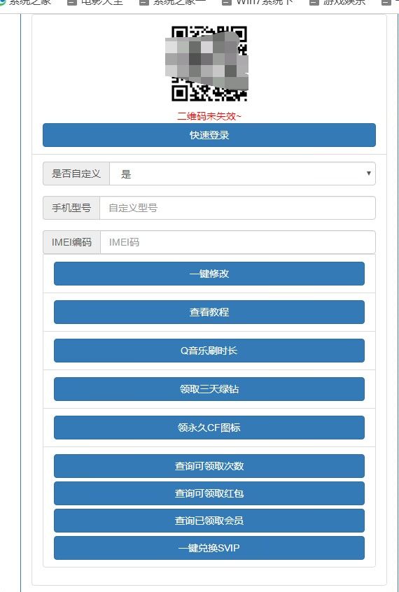 QQ相关综合领取页面PHP源码-百科资源