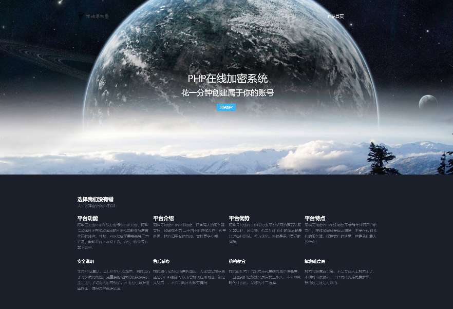 最新PHP文件代码加密系统 在线PHP批量加密系统-百科资源