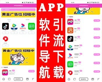 APP软件应用下载导航网站源码附搭建教程-百科资源