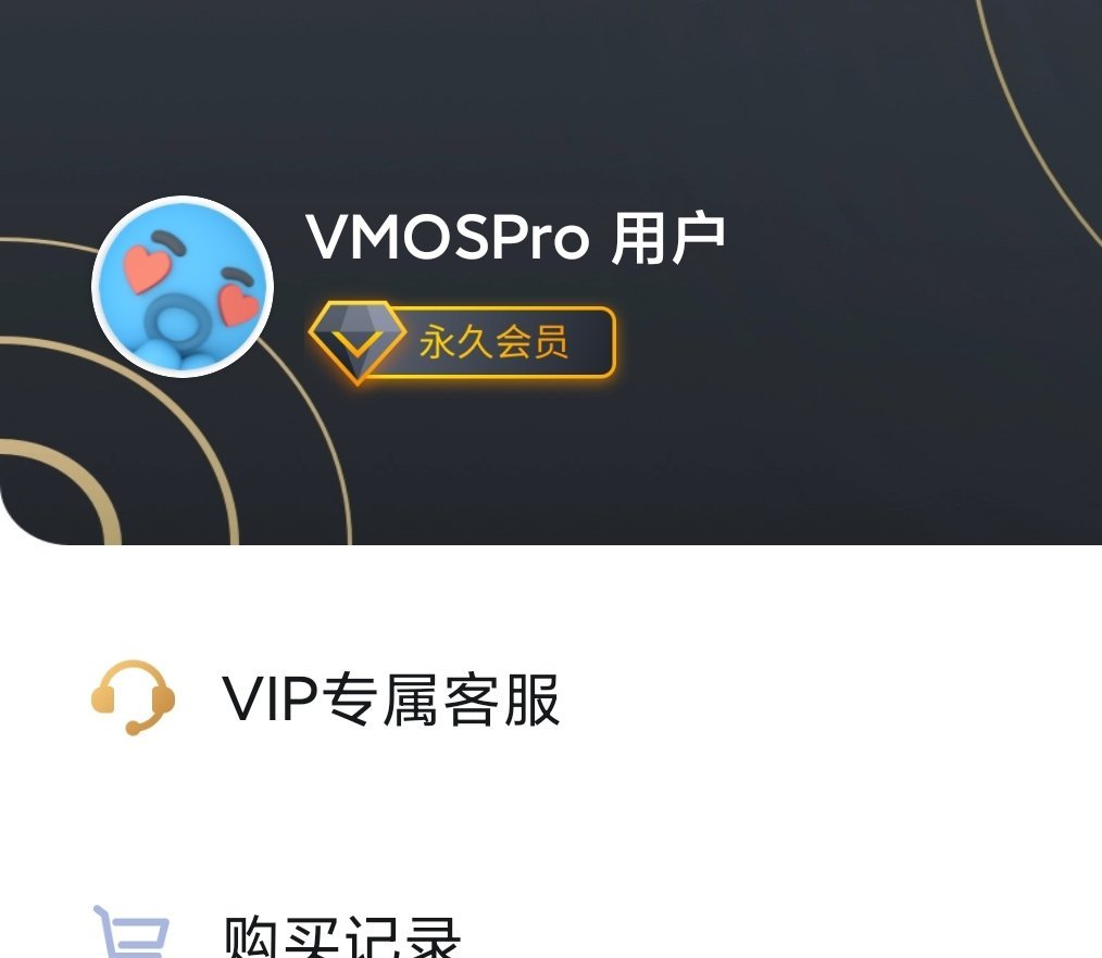 安卓VMOS Pro 虚拟机 v2.9.7解锁会员纯净版-百科资源