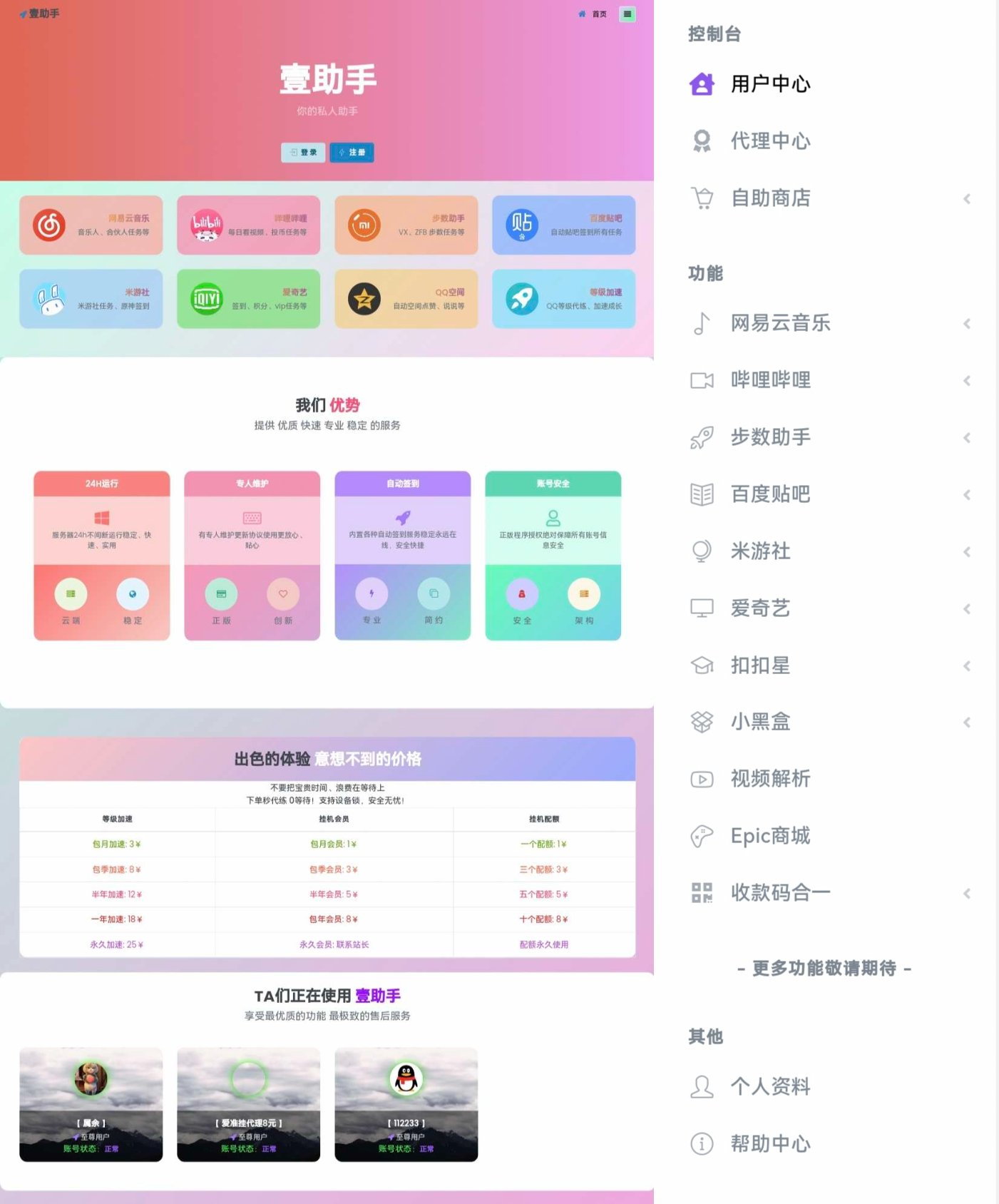 最新OneTool多平台助手程序源码 开心可用版本-百科资源