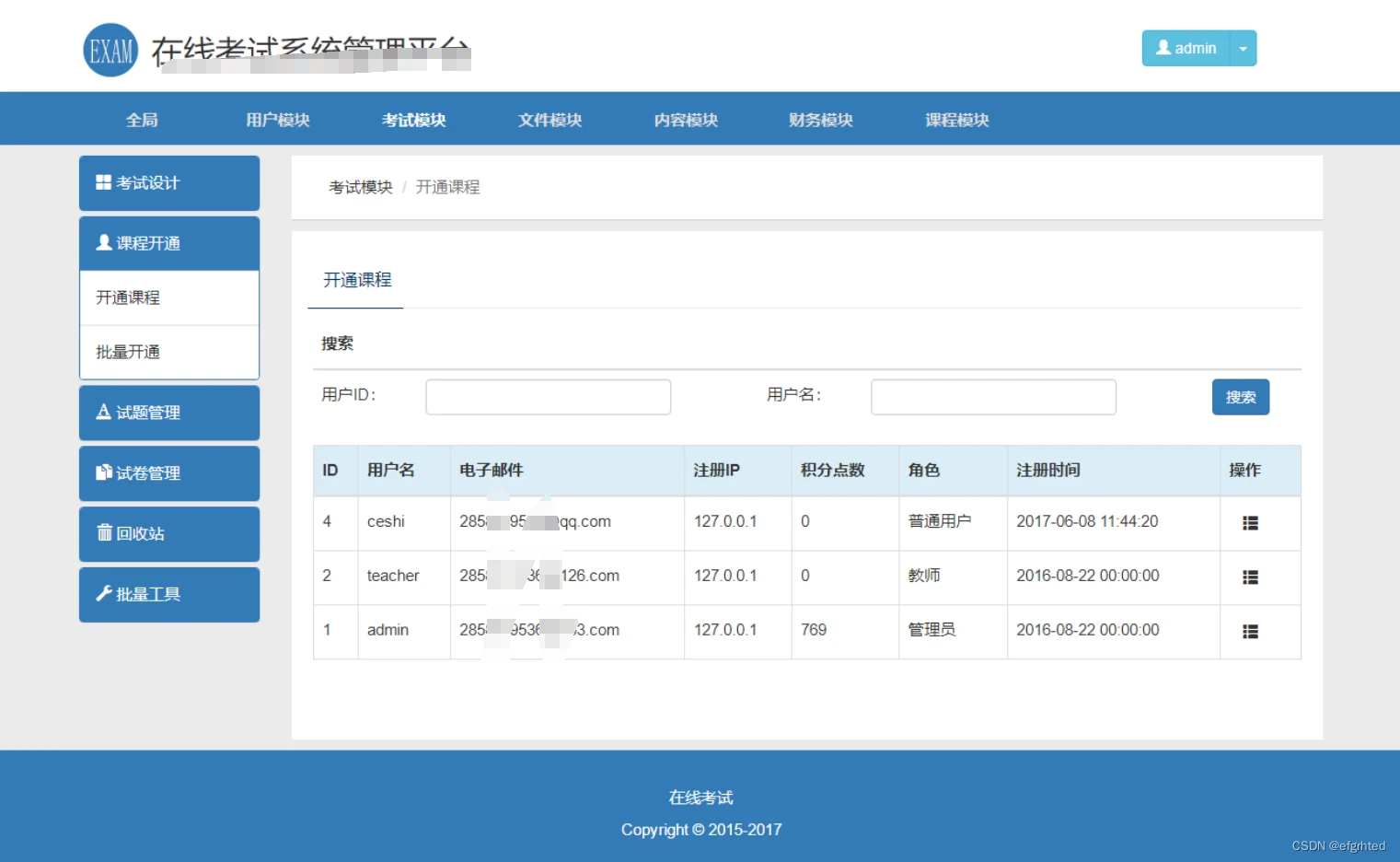 最新在线考试教学系统平台PHP系统源码-百科资源