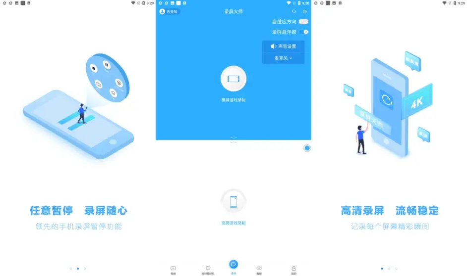安卓录屏大师 v3.6.5.3 会员解锁版-百科资源