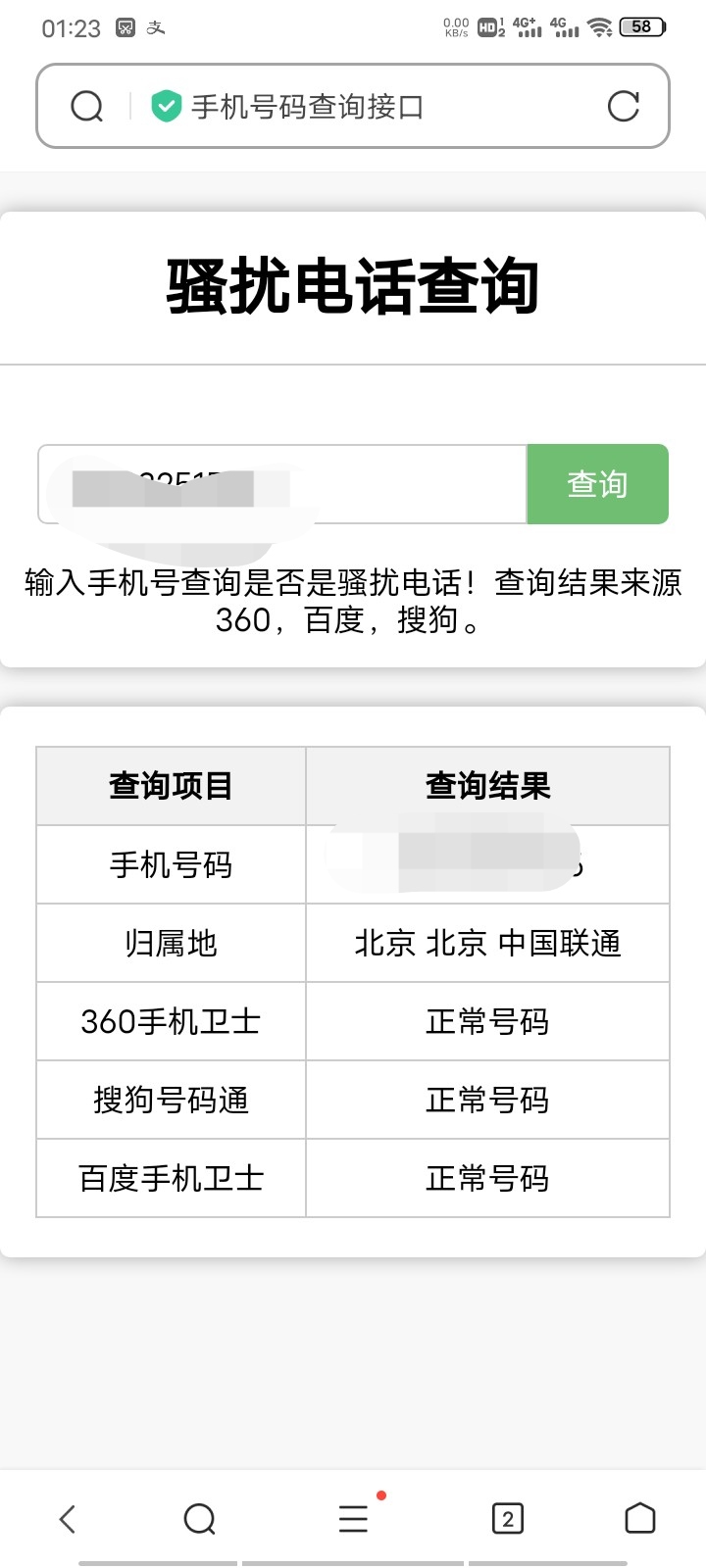 在线查询骚扰电话和归属地网站php源码-百科资源