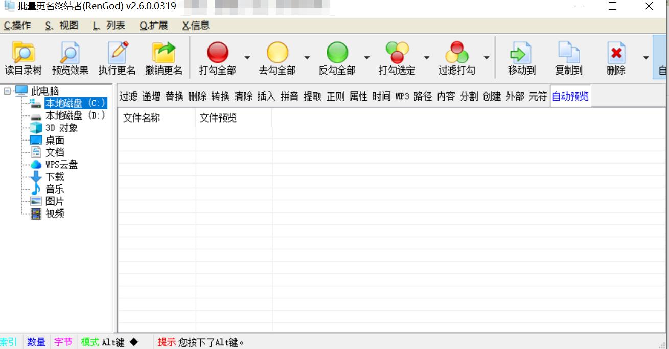 文件批量更名工具 终结者PC版V2.6.0.0.319-百科资源