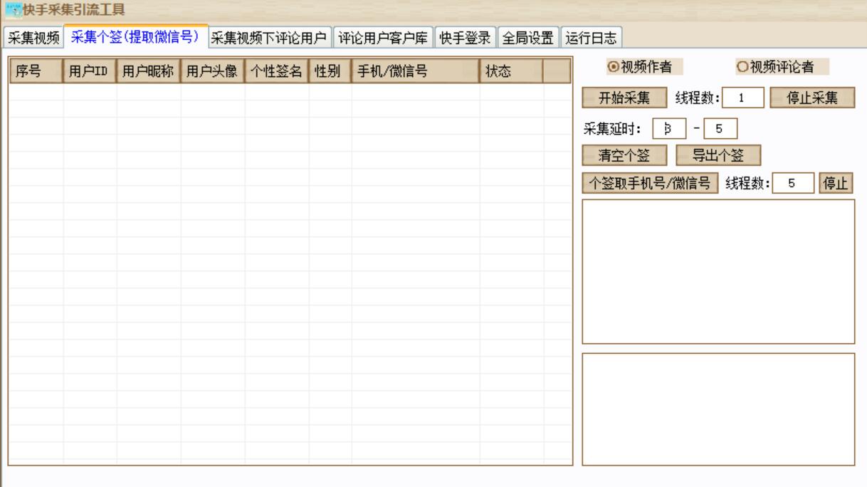 电脑版快手采集视频评论VX引流工具-百科资源