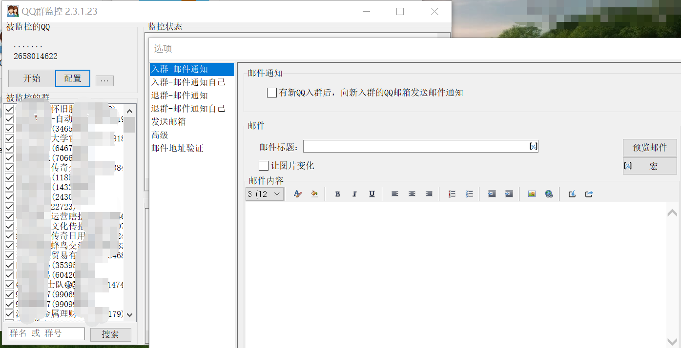 电脑版QQ群成员监控工具解锁版-百科资源
