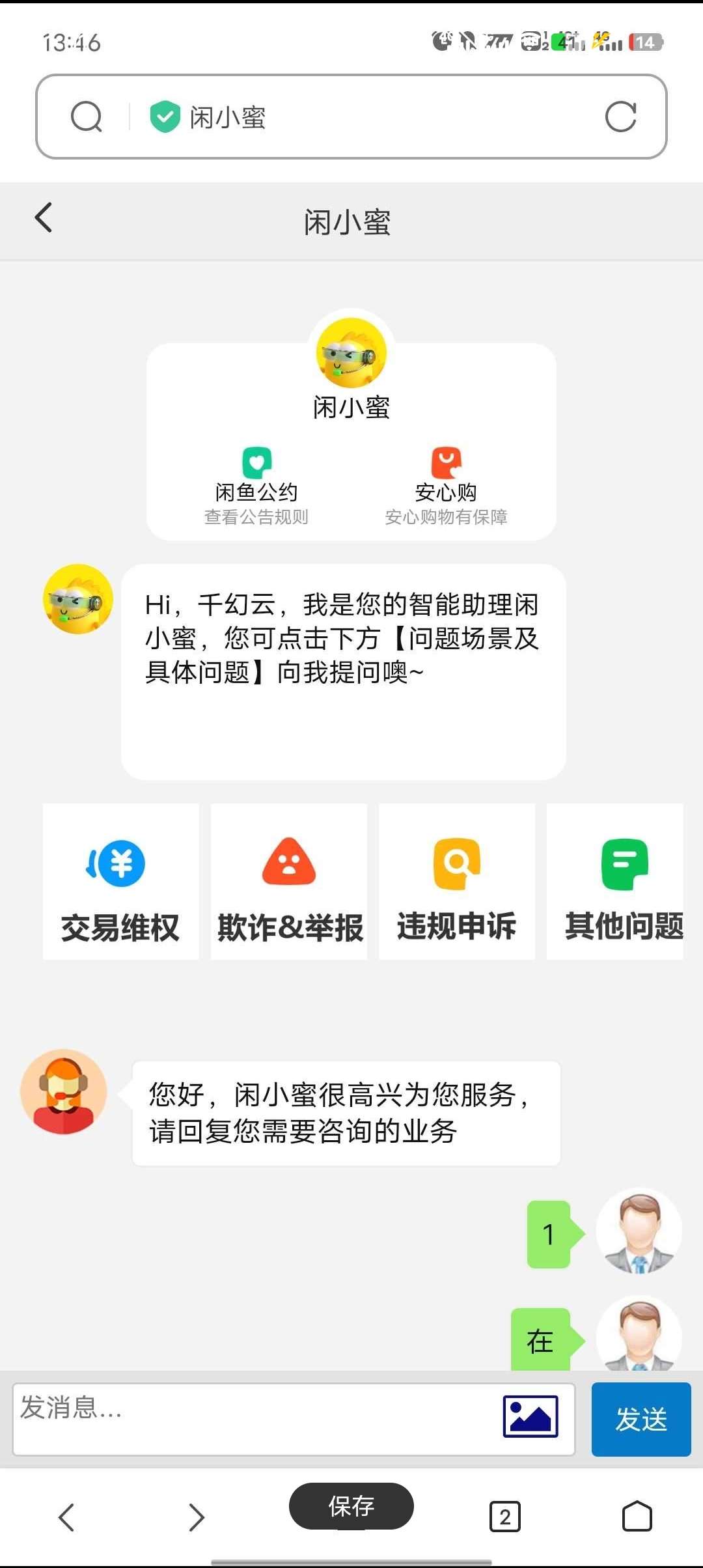 闲鱼客服源码全开源-百科资源