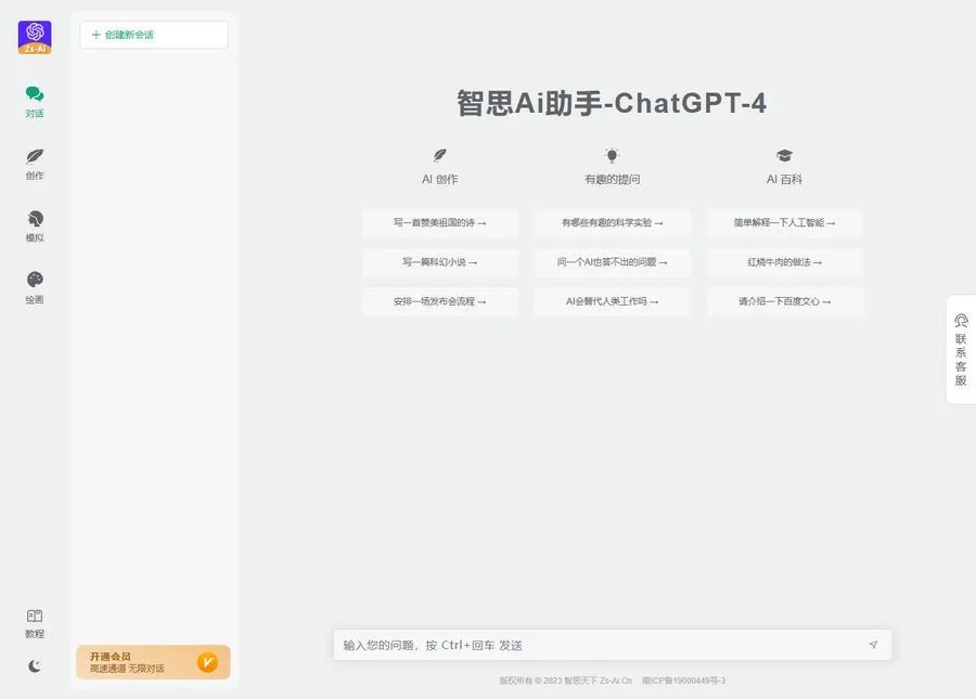 ChatGPT小程序H5端源码 智思AI助手v2.0.3 去授权版-百科资源