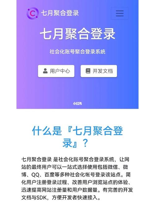 彩虹聚合登录系统源码开心版-百科资源