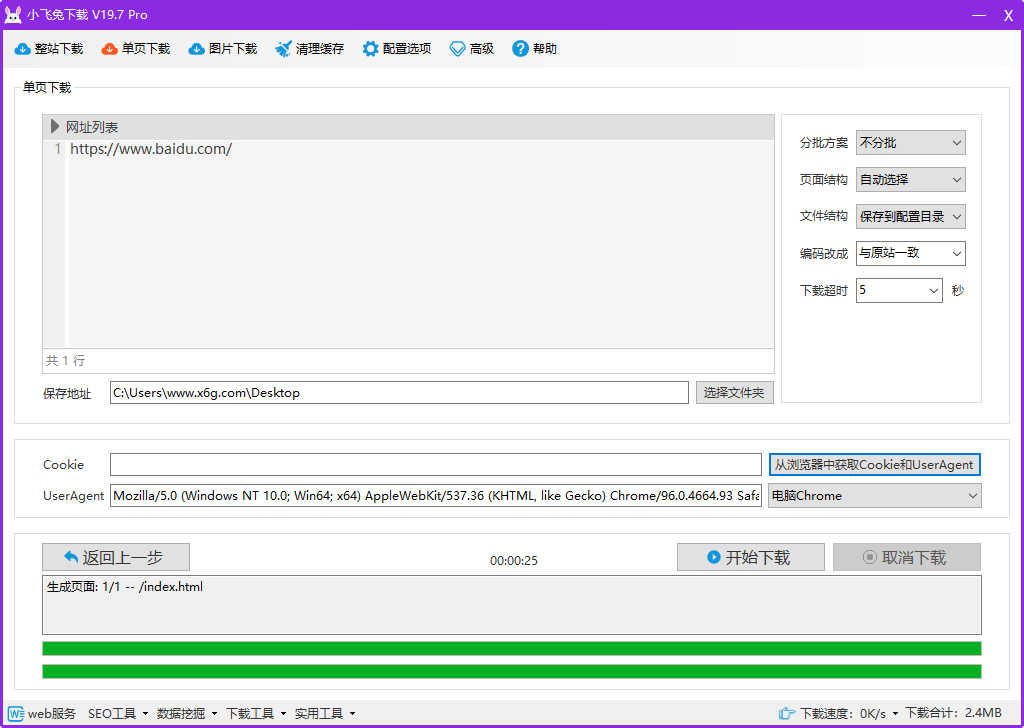 电脑版小飞兔仿站小工具v19.8.1 解锁专业版-百科资源