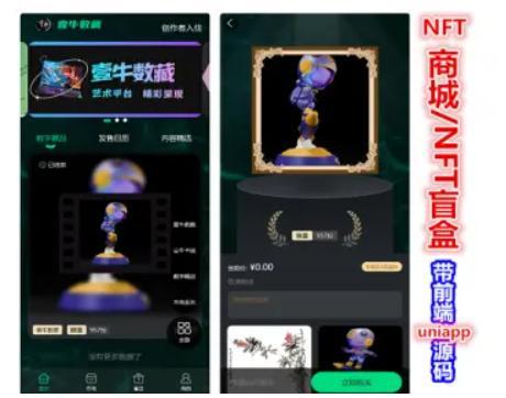 壹牛NFT数字艺术藏品数藏开源无加密-百科资源