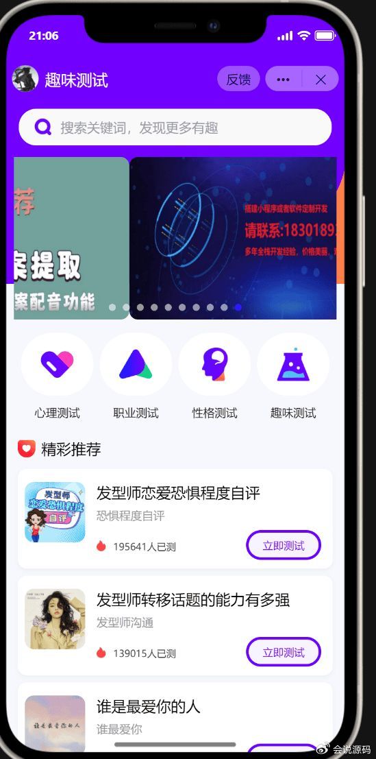 抖音小程序紫色ui趣味测评新项目-百科资源