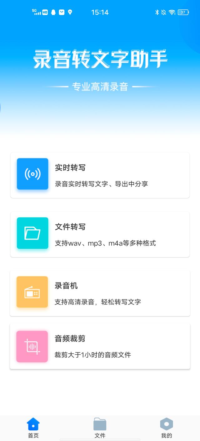 安卓录音转文字助手v2.5.8-百科资源