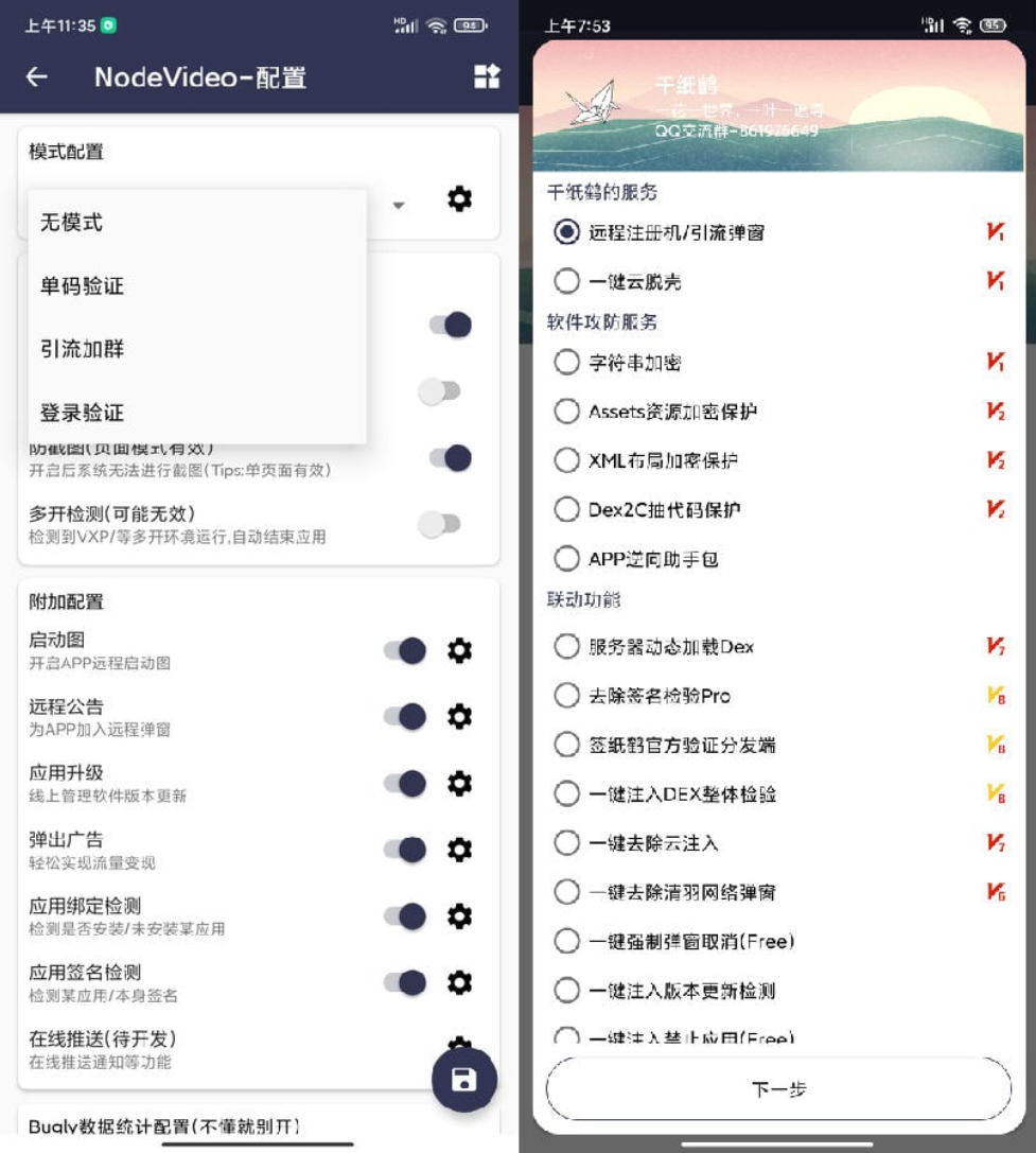 千纸鹤APP云验证系统源码 APK注入引流弹窗-百科资源