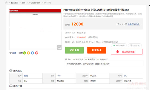 仿照聚合搜索 轻量级PHP搜狗泛站群程序源码 完美SEO优化符合搜狗搜索引擎算法-百科资源