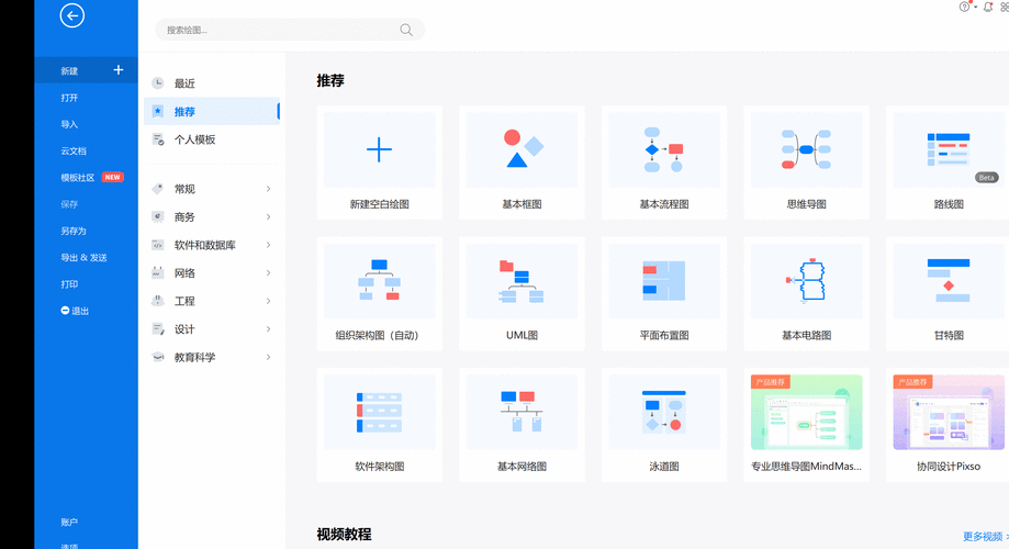 电脑端亿图图示EdrawMax解锁高级专业版 v12.6.0.1023-百科资源