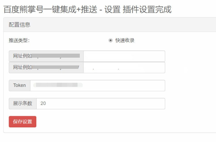 emlog百度熊掌自推送插件-百科资源