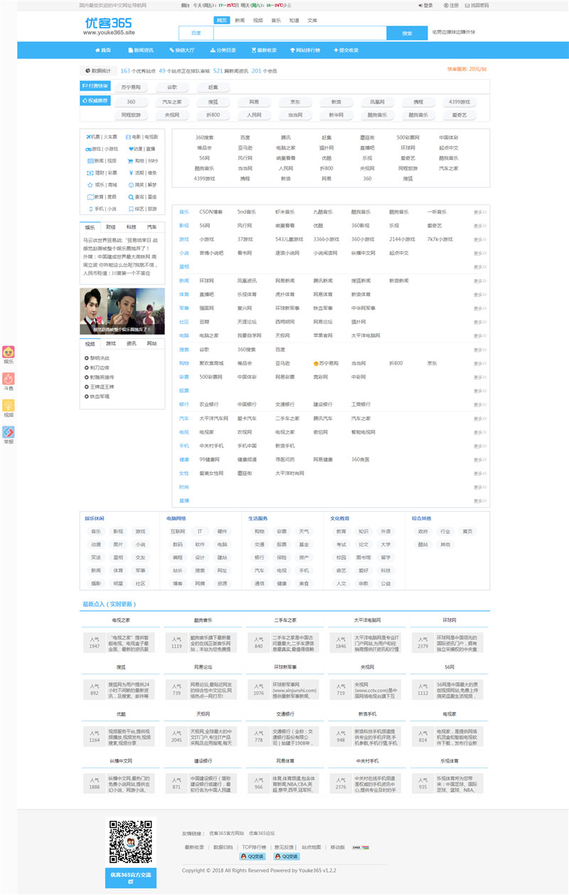 优客网导航系统源码V1.4.5-百科资源