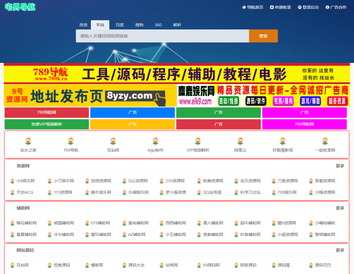 宅男导航网站源码 打包分享-百科资源