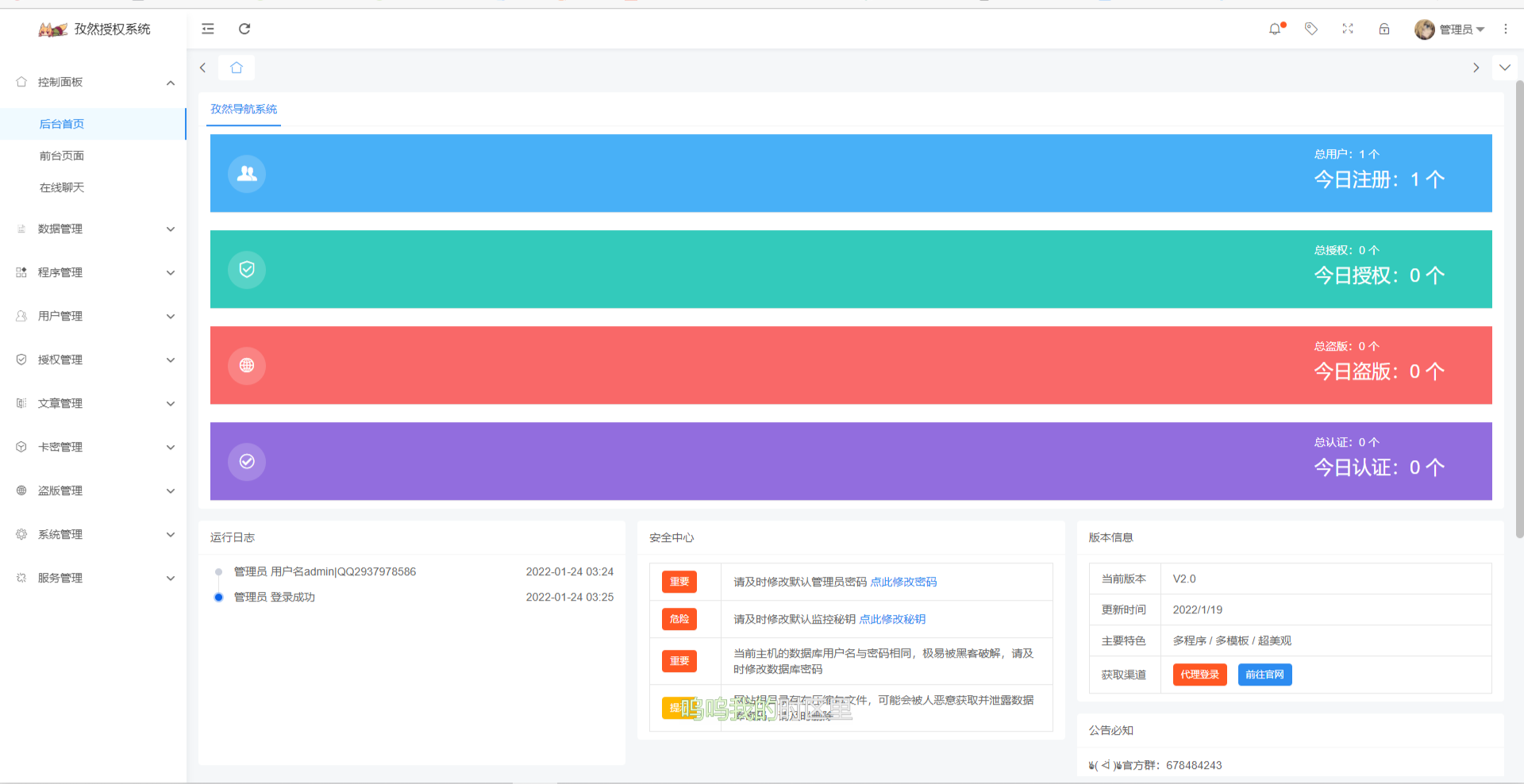 孜然多程序授权系统更新V2.0-百科资源