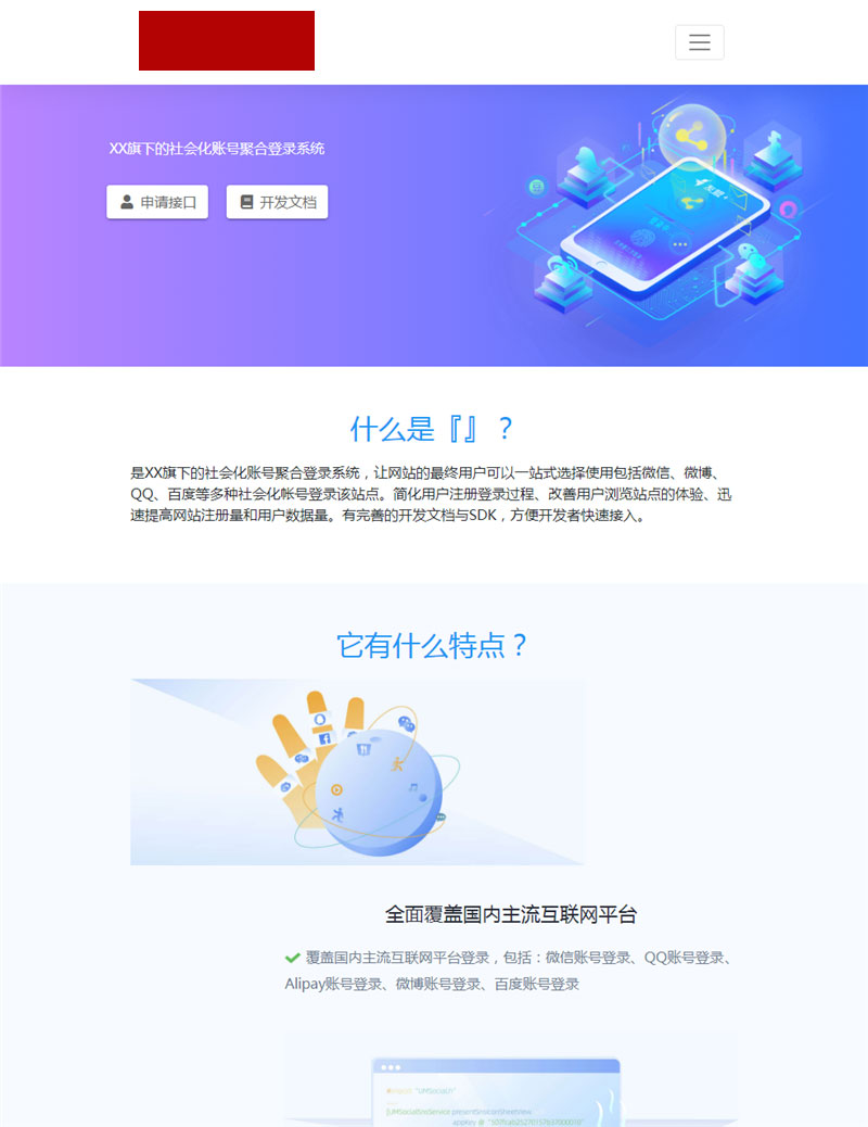 社会化账号聚合登录平台源码-百科资源