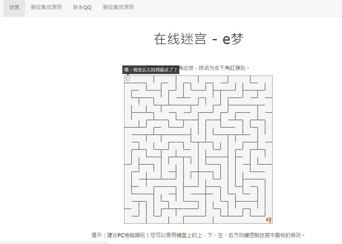 e梦迷宫在线小游戏网源码-百科资源