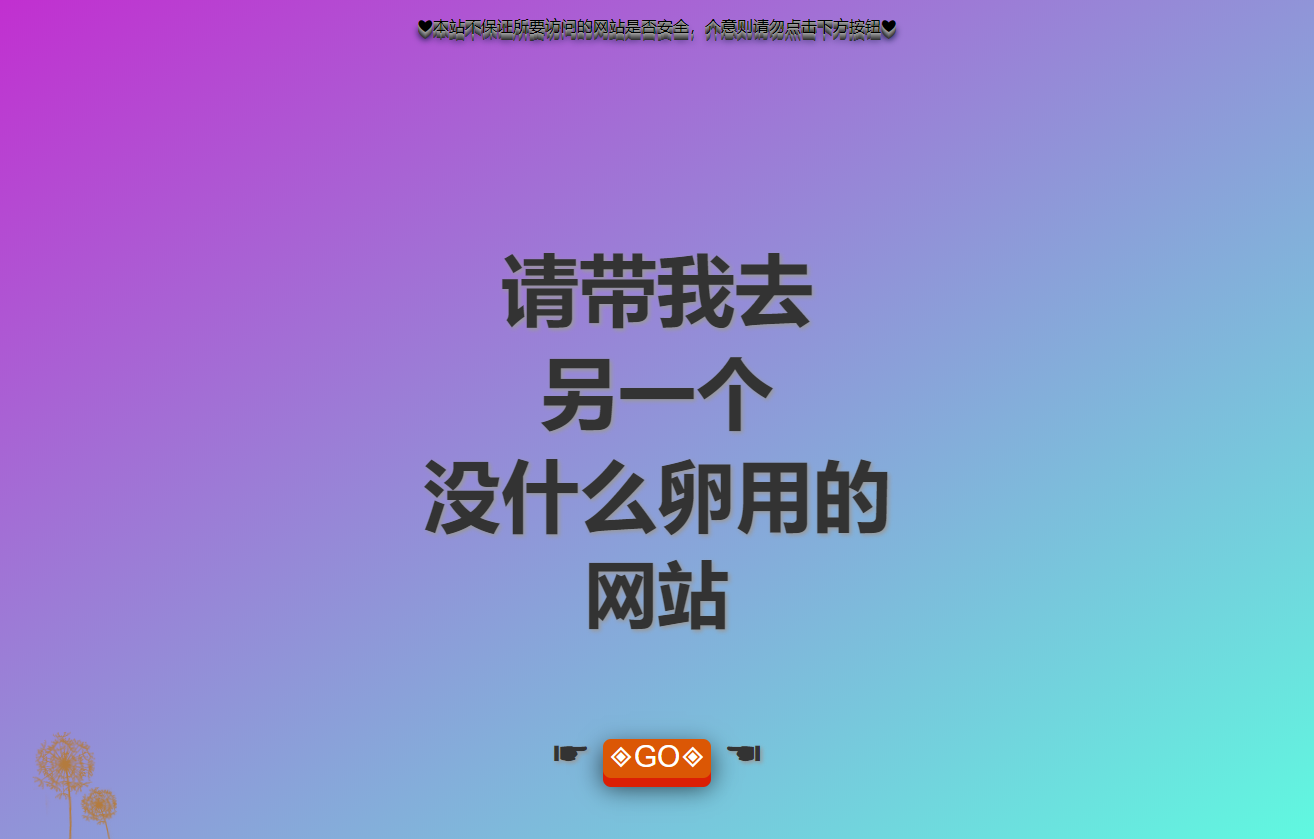 没有什么用的沙雕网站源码-百科资源