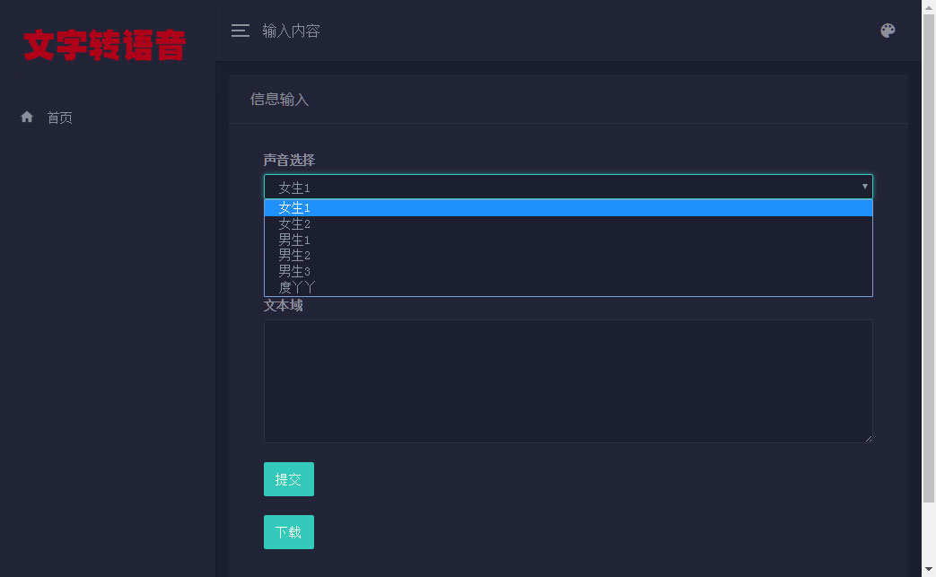 PHP文字转语音合成网源码-百科资源