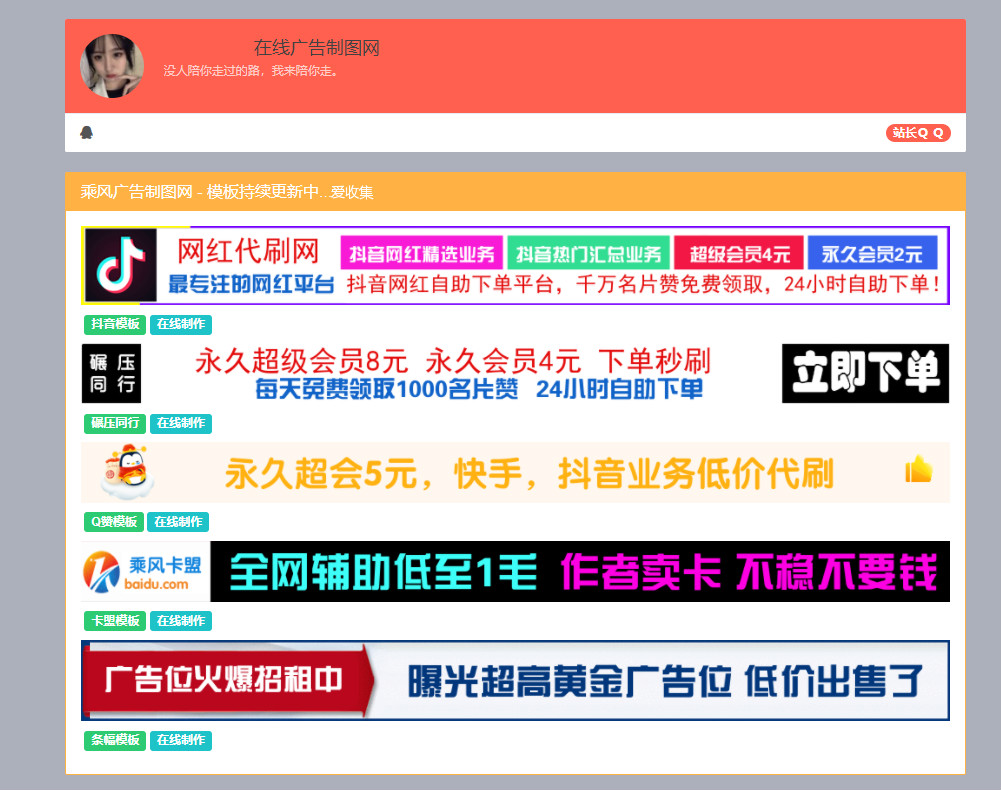 广告图片在线制作网站源码-百科资源
