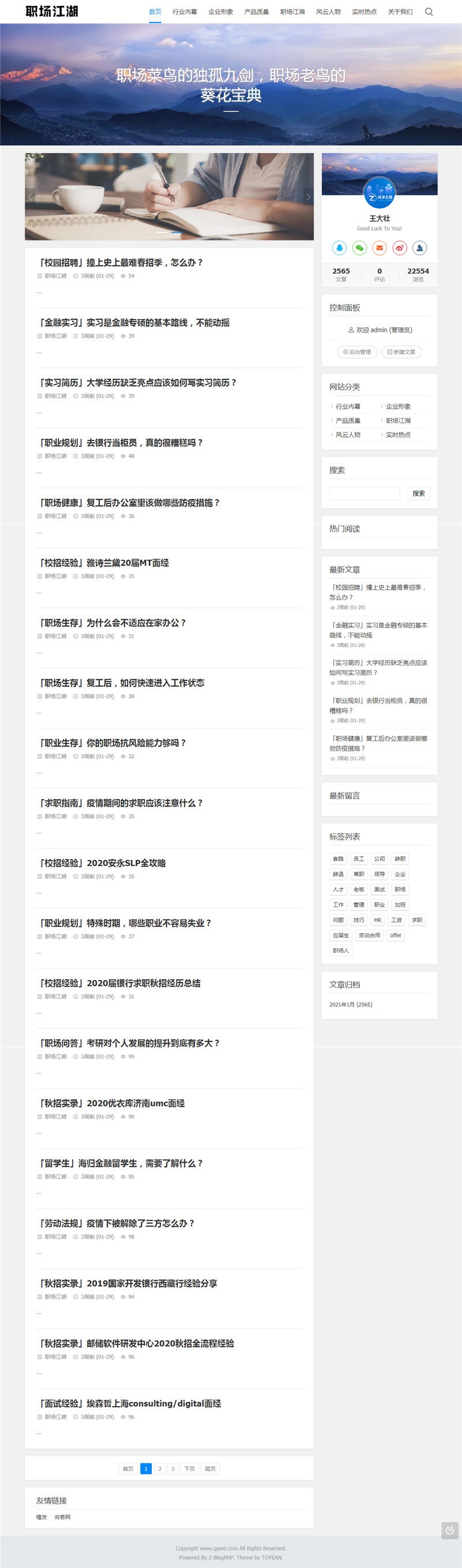 职场话题文章博客网站源码-百科资源