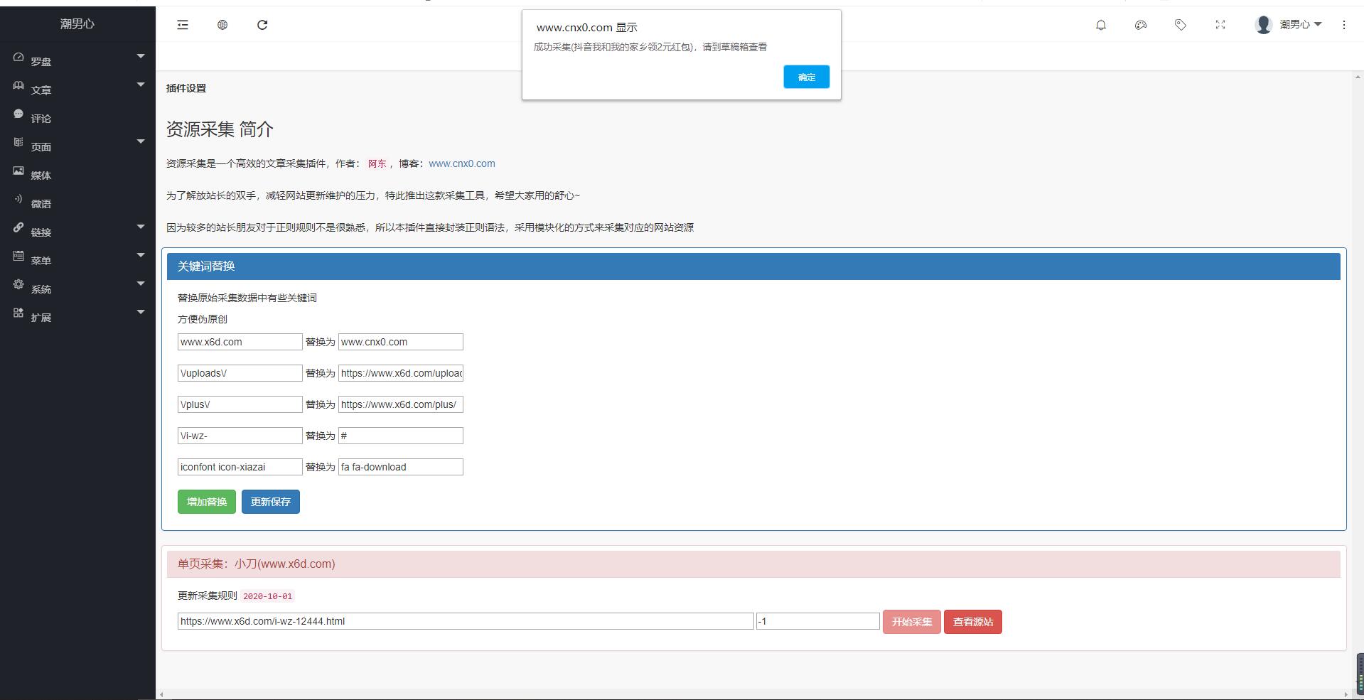 EMLOG插件采集小刀模板-百科资源