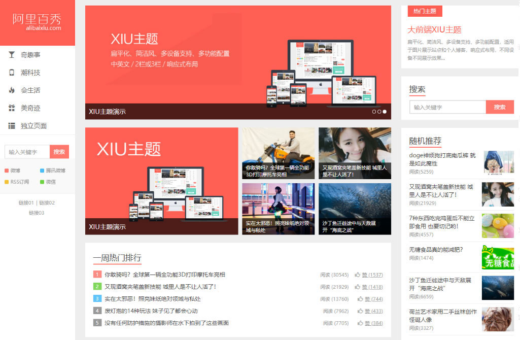 wordpress主题 阿里百秀XIU v7.7版本-百科资源