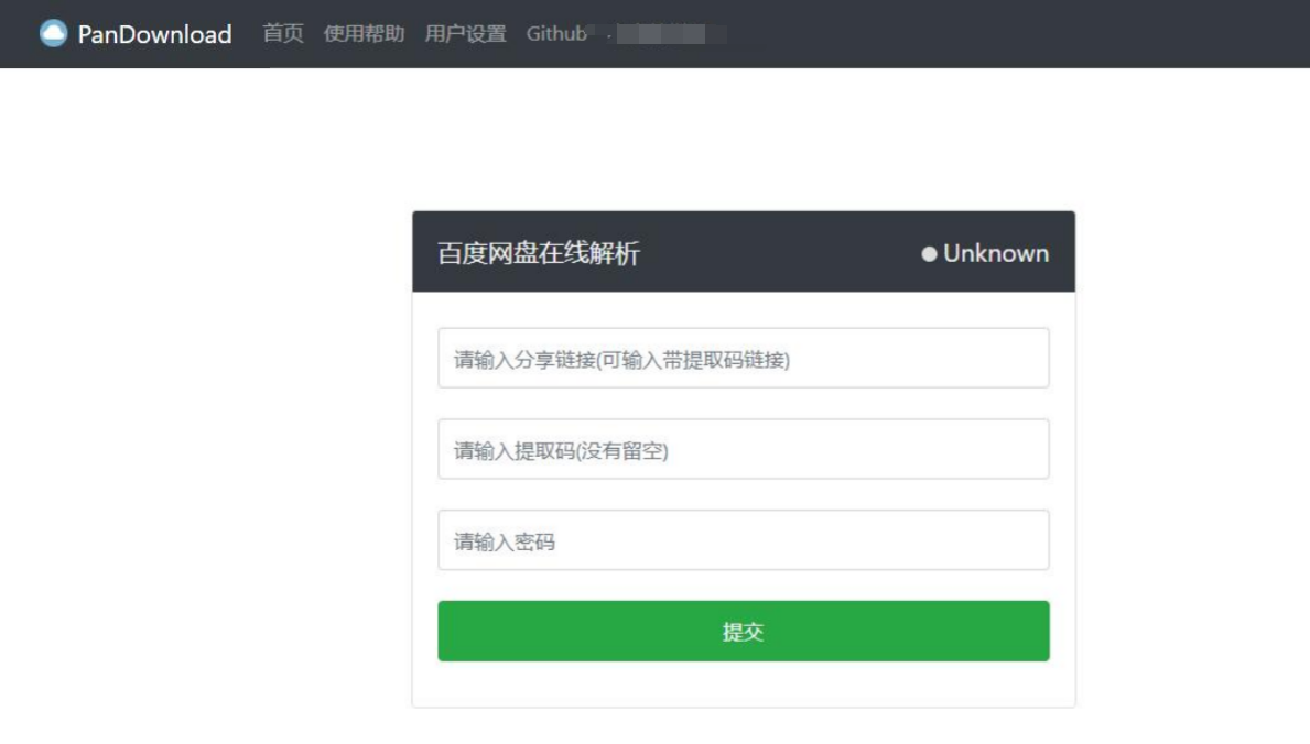 PanDownload 网页复刻版PHP源码-百科资源