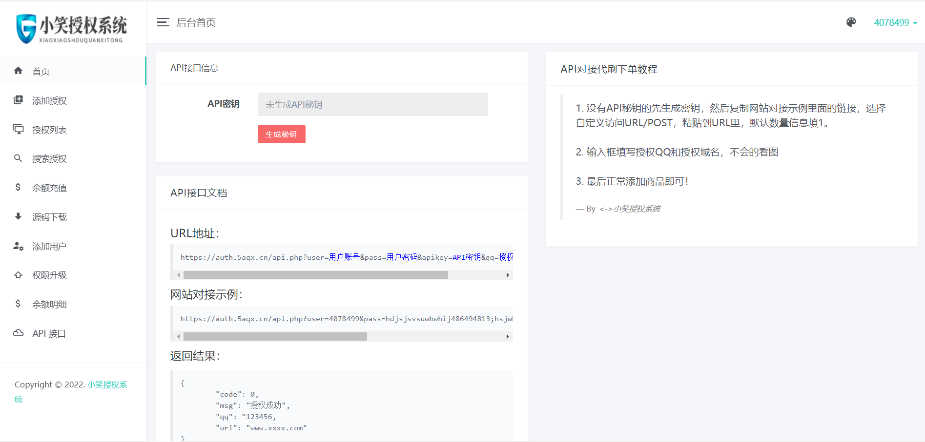 图片[5]-小笑授权系统V5.0开心版-百科资源