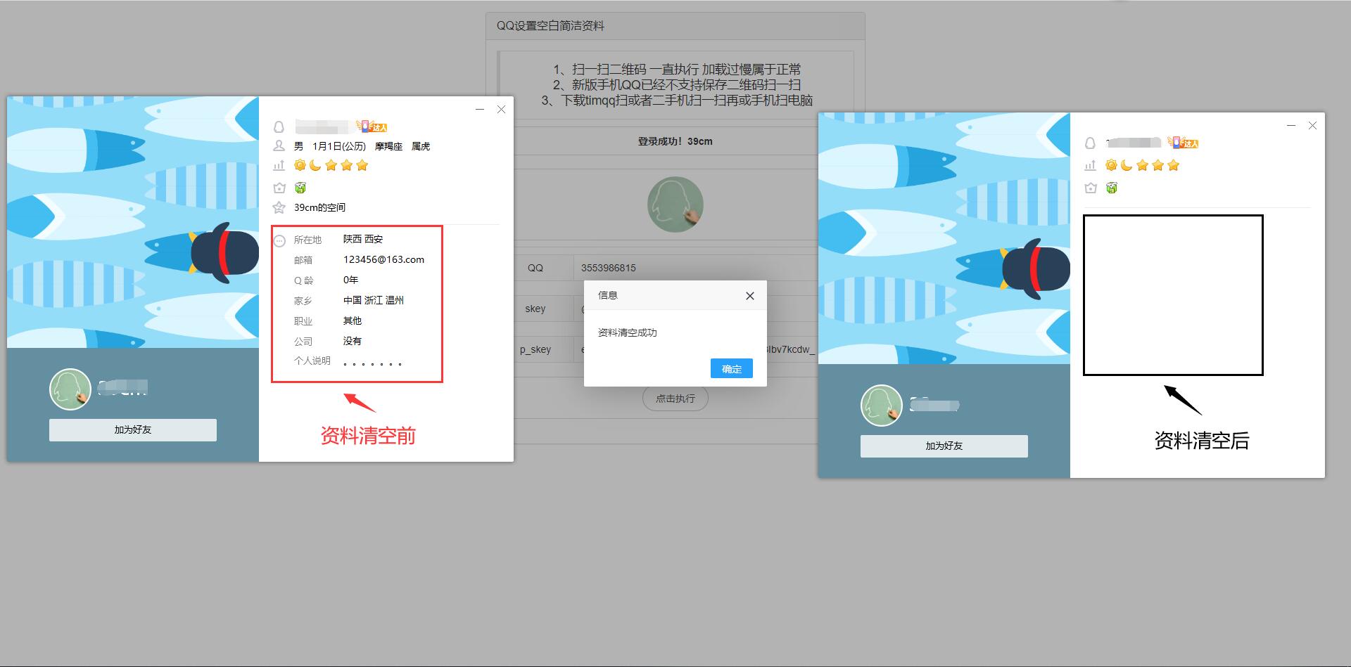 QQ设置空白简洁资料查询源码-百科资源