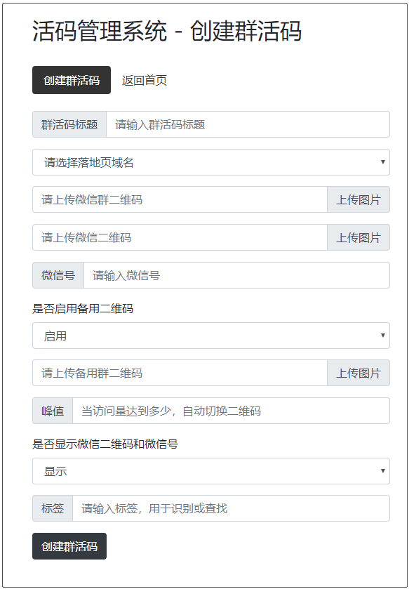 图片[2]-微信群活码生成系统网源码-百科资源