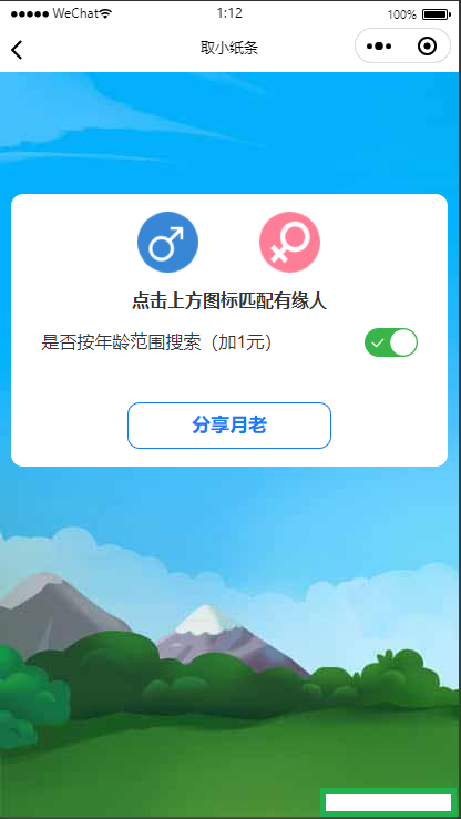 图片[2]-新版cp盲盒小纸条月老小程序源码-百科资源