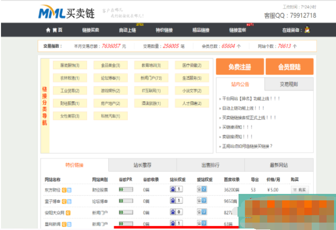 友情链接交易平台网站源码-百科资源