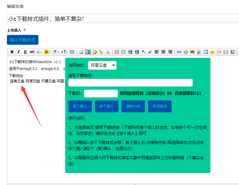 小c下载样式插件适用于emlog系统-百科资源