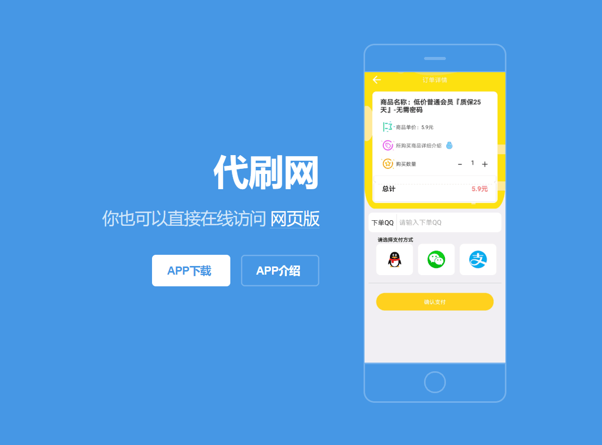 代刷App下载页面网站源码-百科资源