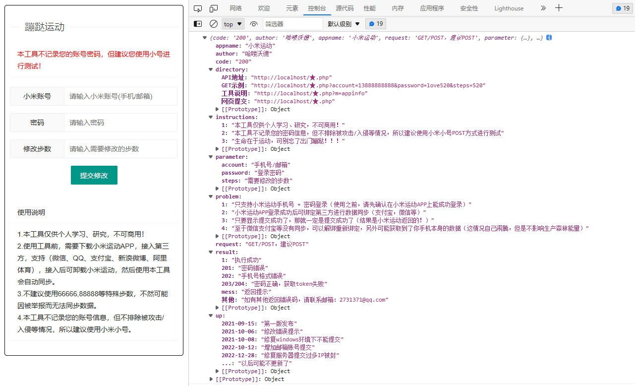 PHP小米运动网页提交 带接口-百科资源