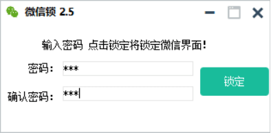 小伦微信锁源码v2.5附成品-百科资源