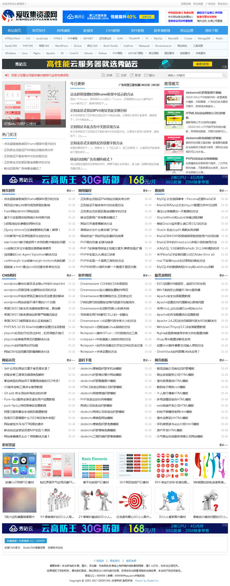 资源教程下载网类织梦模板-百科资源