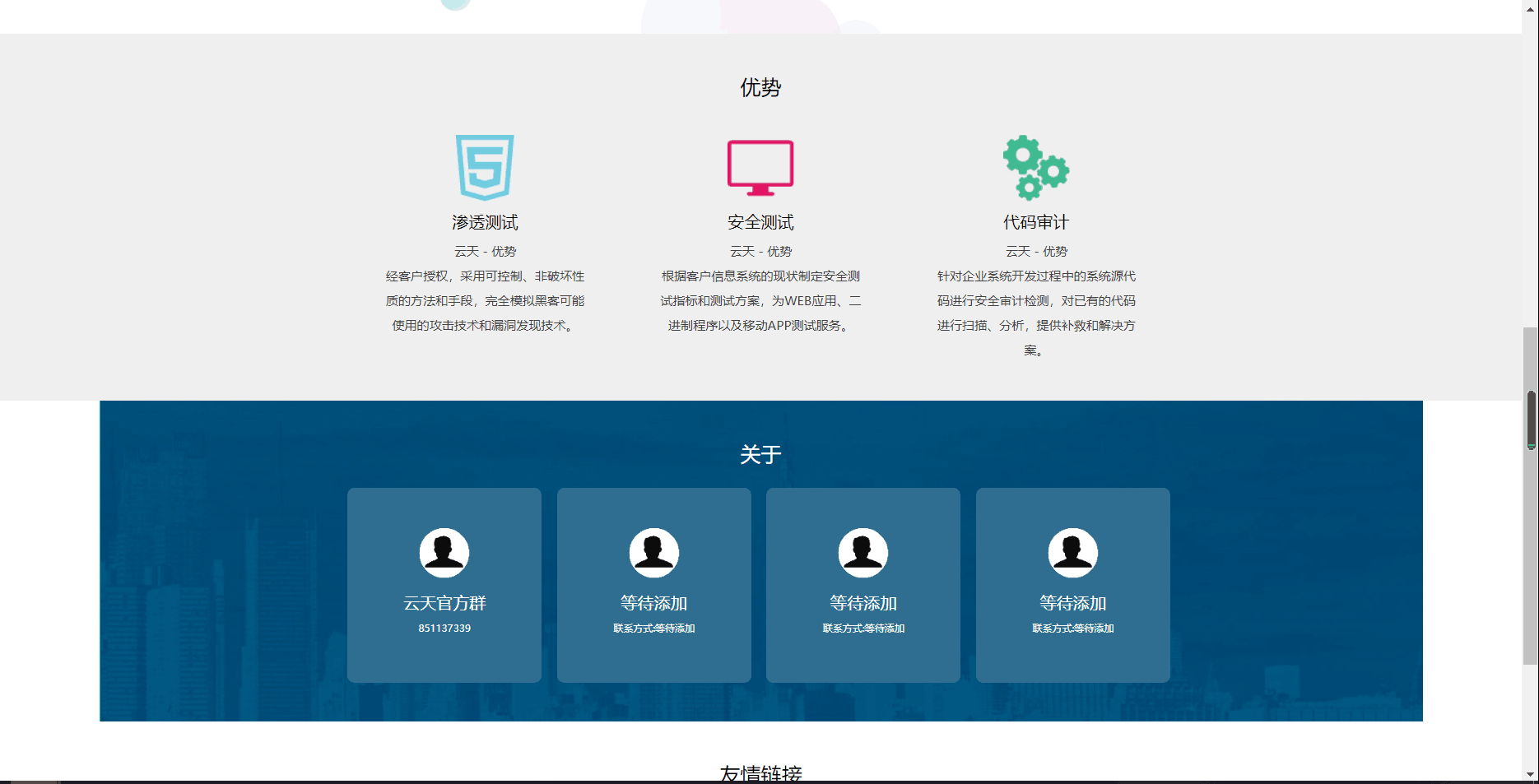 图片[2]-北狼安全团队html官网源码-百科资源