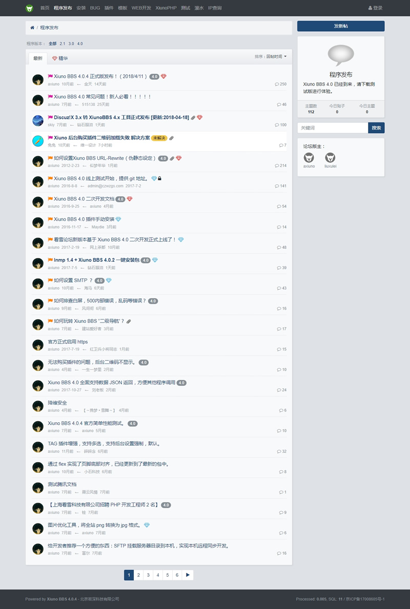 php修罗XiunoBBS轻论坛程序源码开源版-百科资源
